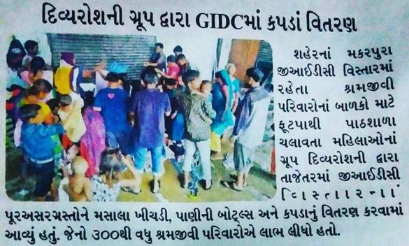 Gujarati newspaper clipping with a photo of children receiving clothes.