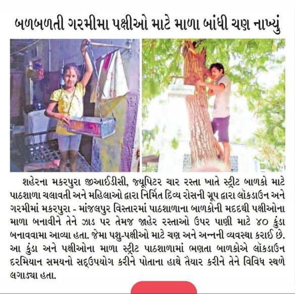 Gujarati newspaper clipping with photos of children and tree care.