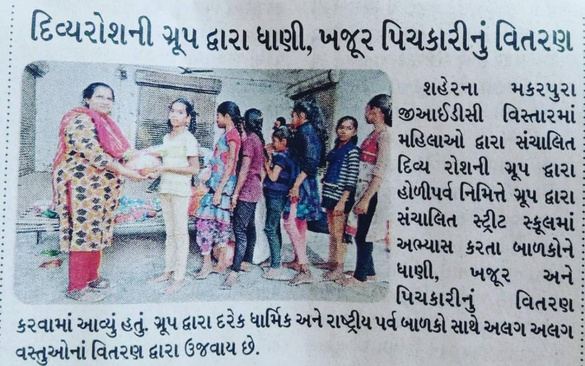 Gujarati newspaper clipping with a photo of children at a festival distribution.