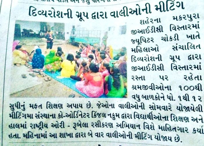 Gujarati newspaper clipping with a photo of a parents' meeting.
