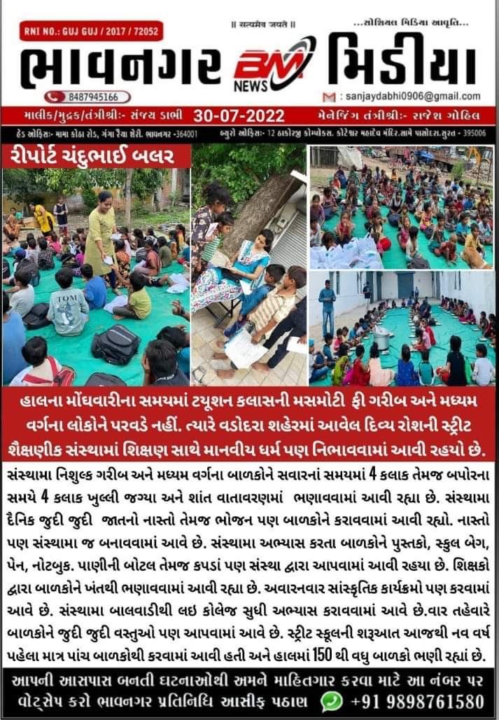 Gujarati newspaper clipping with photos of children studying.